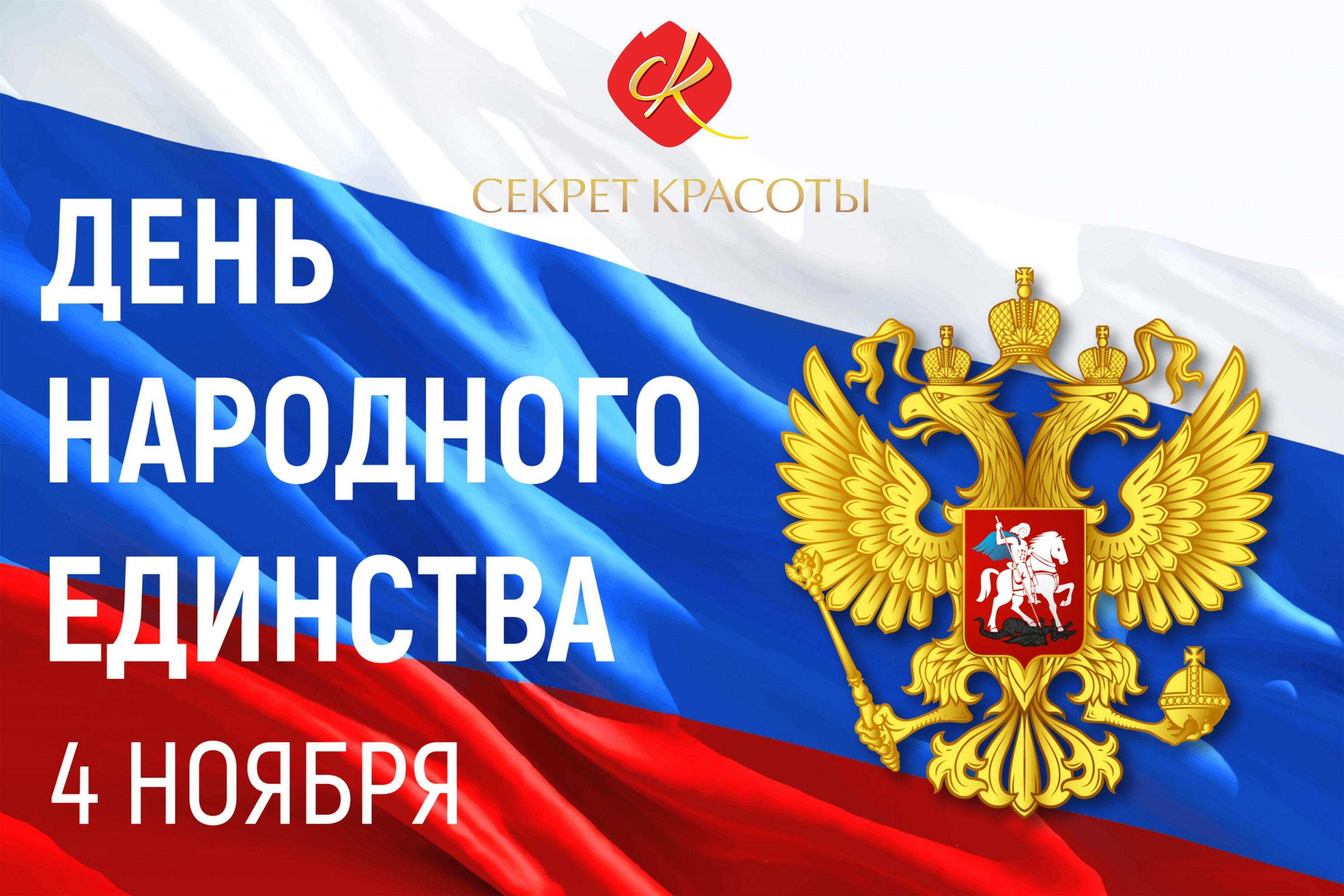 4 ноября