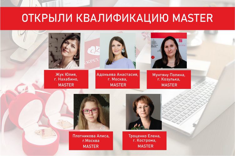 открыли мастера