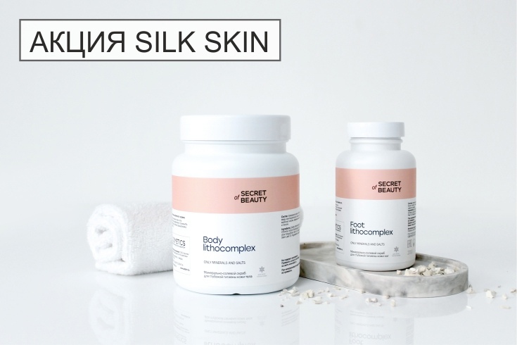 новость silk skin на сайт